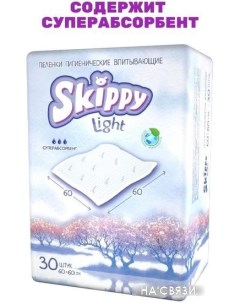 Набор одноразовых пеленок Light 60x60 (120 шт) Skippy