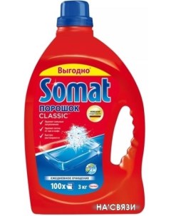 Порошок для посудомоечной машины Classic 3 кг Somat