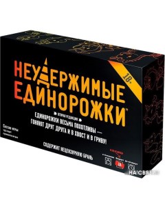 Настольная игра Неудержимые единорожки 18 Мир хобби