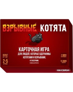 Настольная игра Взрывные котята Мир хобби