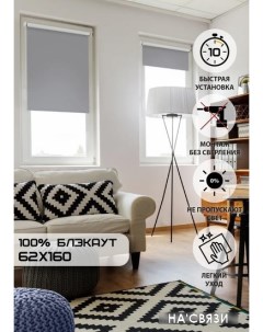 Рулонные шторы Kauffort Blackout 62x160 графит Эскар