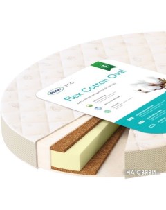 Матрас Flex Cotton Oval 75x125 ФК 01 4 Плитекс