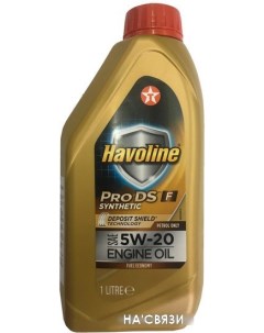 Моторное масло Havoline ProDS F 5W-20 1л Texaco