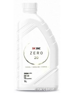 Моторное масло ZERO 20 0W-20 1л Zic