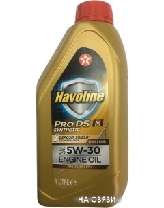 Моторное масло Havoline ProDS M 5W-30 1л Texaco