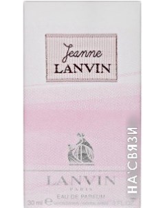 Парфюмерная вода Jeanne EdP 30 мл Lanvin