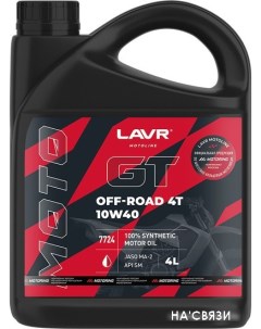 Моторное масло Off Road 4T 10W-40 4л Lavr