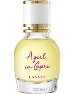 Туалетная вода A Girl in Capri EdT 30 мл Lanvin