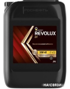 Моторное масло Revolux D1 10W-40 20л Роснефть