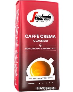 Кофе Caffe Crema Classico зерновой 1 кг Segafredo