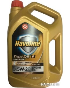 Моторное масло Havoline ProDS F 5W-20 4л Texaco