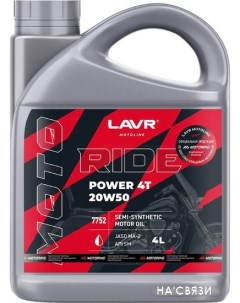 Моторное масло Ride Power 4T 20W-50 SM 4л Lavr