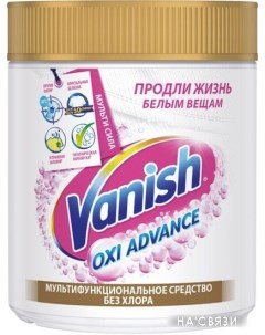 Отбеливатель Oxi Advance порошкообразный 400 г Vanish