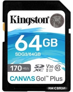 Карта памяти Canvas Go! Plus SDXC 64GB Kingston