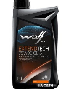 Трансмиссионное масло ExtendTech 75W-90 GL 5 1л Wolf