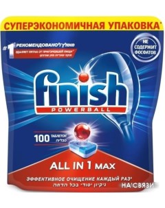 Таблетки для посудомоечной машины All in 1 Max бесфосфатные (100 шт) Finish