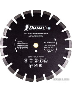 Отрезной диск алмазный DMTP10S125 Diamal