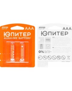 Батарейка AAA 2 шт JP2122 Юпитер