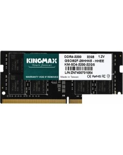 Оперативная память 32ГБ DDR4 SODIMM 3200 МГц KM SD4 3200 32GS Kingmax