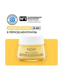 Крем для лица Vichy