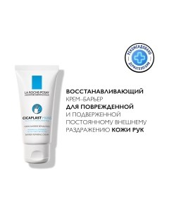 Крем для рук La roche-posay