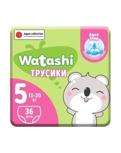 Подгузники-трусики детские Watashi