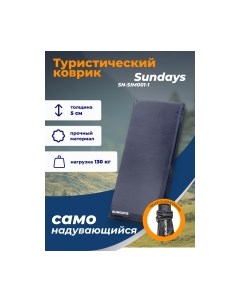 Туристический коврик Sundays