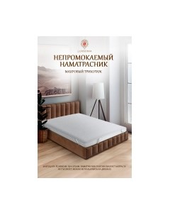 Наматрасник защитный Luxsonia