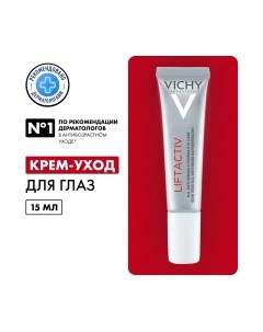 Крем для век Vichy