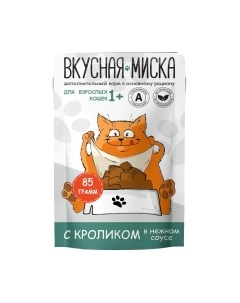 Влажный корм для кошек Вкусная миска