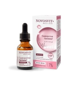 Сыворотка для лица Пилинг С молочной и салициловой кислотами Novosvit