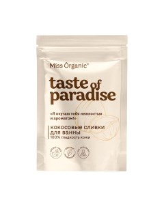 Эмульсия для ванны Miss organic