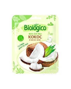 Маска для лица тканевая Biologico