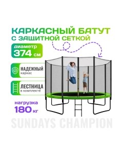 Батут Sundays