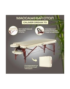 Массажный стол Calmer