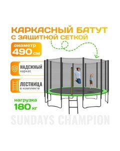 Батут Champion-D490 Sundays