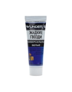 Жидкие гвозди Wunder-s