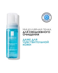 Пенка для снятия макияжа La roche-posay