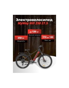 Электровелосипед Myway