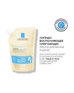 Масло для душа Lipikar Huile Lavante AP+ рефил La roche-posay