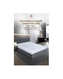 Наматрасник защитный Luxsonia