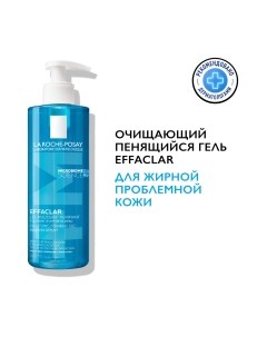 Гель для умывания La roche-posay