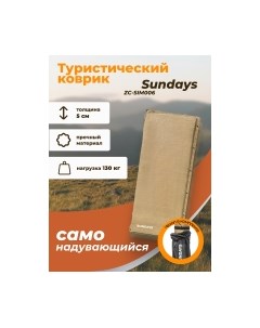 Туристический коврик Sundays