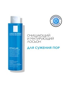 Лосьон для лица La roche-posay