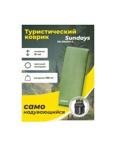 Туристический коврик Sundays