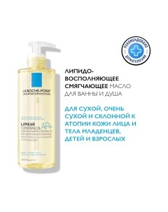 Масло для душа La roche-posay