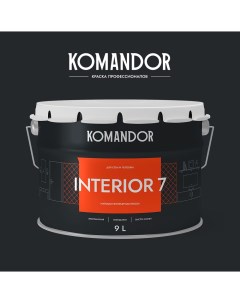 Краска для стен и потолков матовая INTERIOR 7 БАЗА C 9л Командор