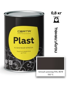 Эмаль полуглянцевая Plast шоколад темный RAL8019 0 8кг Certa