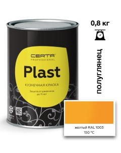 Эмаль полуглянцевая Plast желтый RAL1003 0,8кг Certa