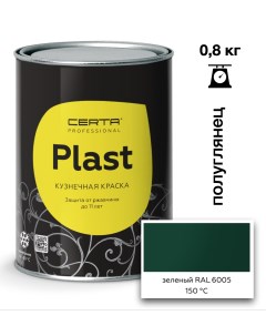 Эмаль полуглянцевая Plast зеленый мох RAL6005 0,8кг Certa